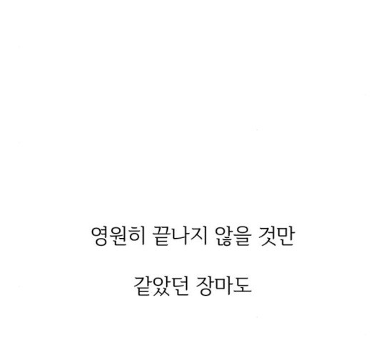 청춘 블라썸 59화 - 웹툰 이미지 95