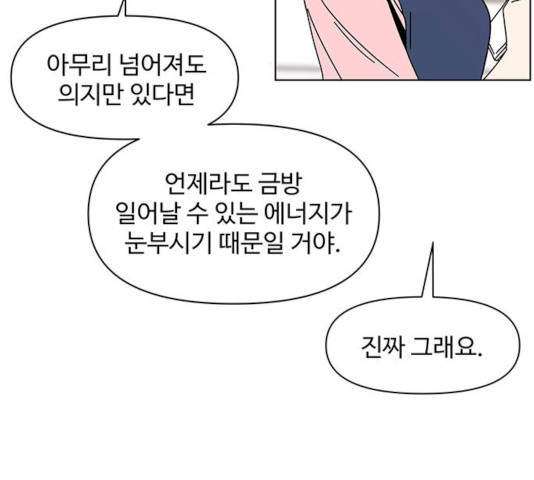 청춘 블라썸 59화 - 웹툰 이미지 98