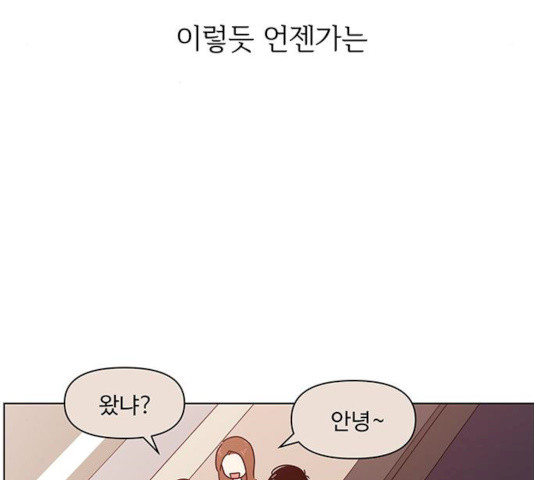 청춘 블라썸 59화 - 웹툰 이미지 101