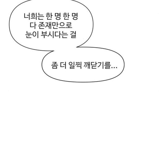 청춘 블라썸 59화 - 웹툰 이미지 107