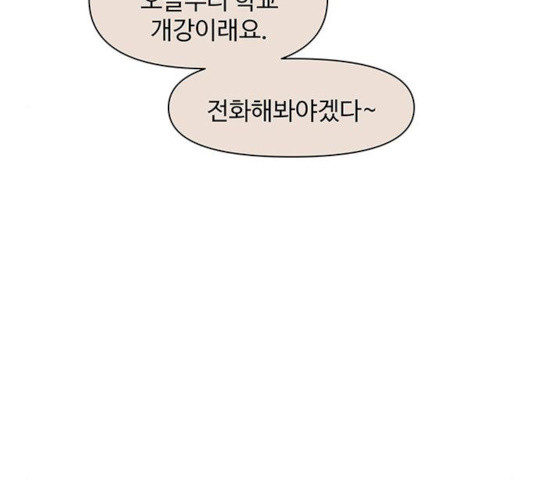 청춘 블라썸 59화 - 웹툰 이미지 110