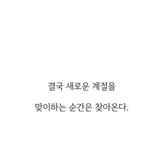 청춘 블라썸 59화 - 웹툰 이미지 112