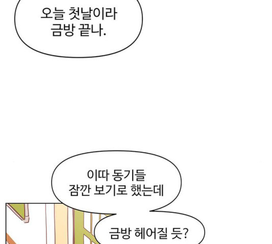 청춘 블라썸 59화 - 웹툰 이미지 116