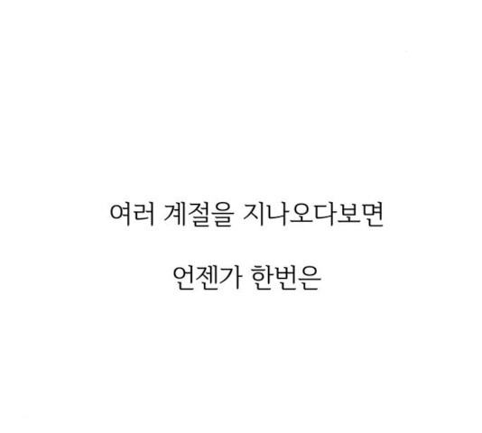 청춘 블라썸 59화 - 웹툰 이미지 123