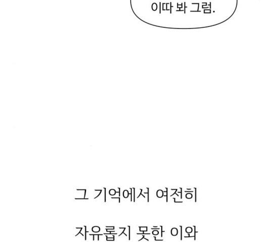 청춘 블라썸 59화 - 웹툰 이미지 134