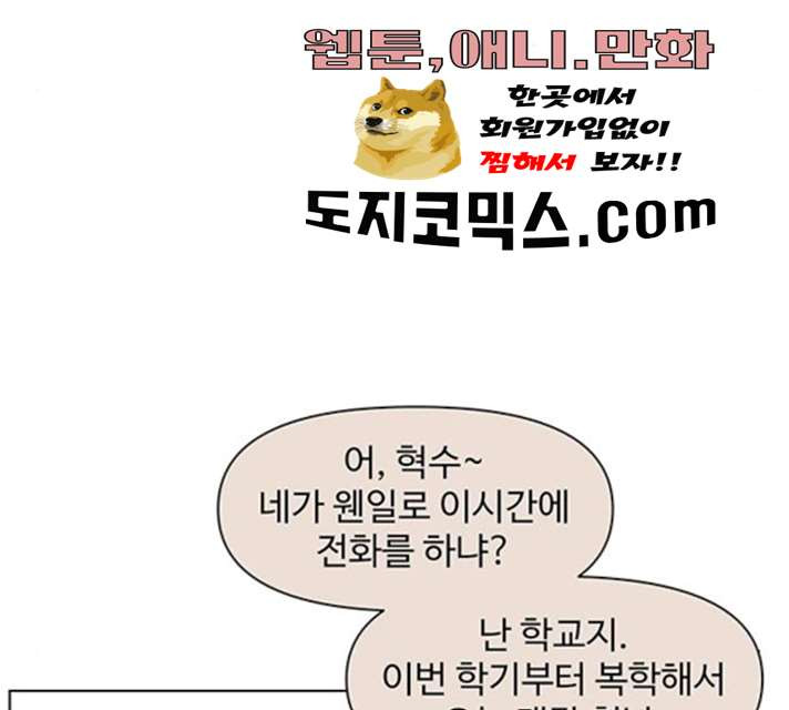 청춘 블라썸 59화 - 웹툰 이미지 144