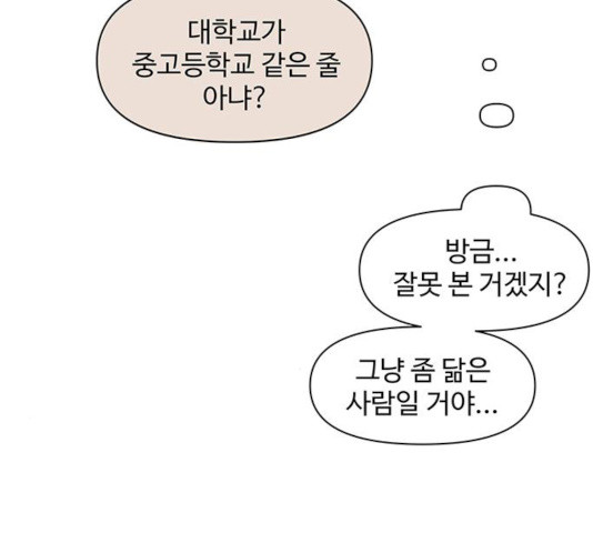 청춘 블라썸 59화 - 웹툰 이미지 147