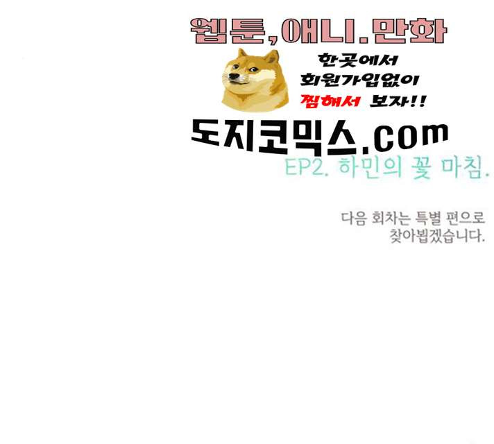 청춘 블라썸 59화 - 웹툰 이미지 153