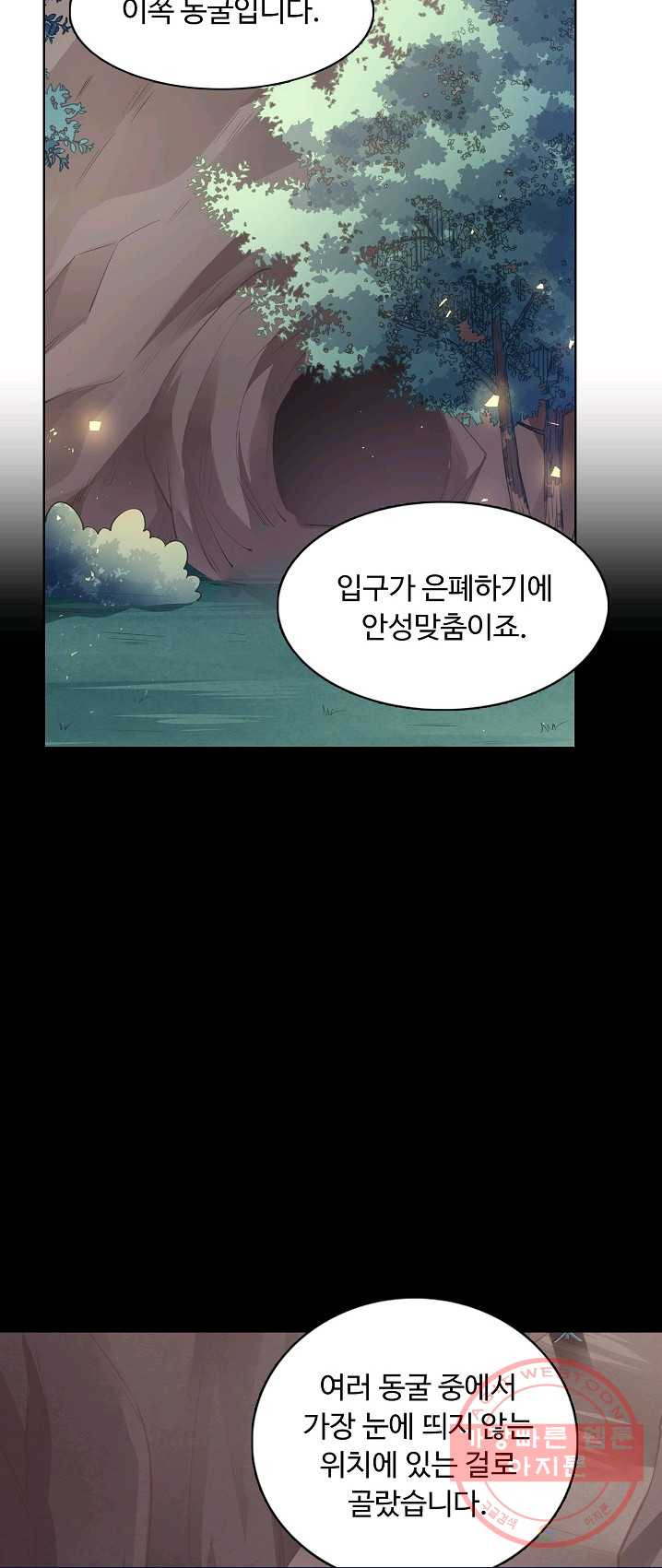 암흑 속에 피는 꽃 67화 - 웹툰 이미지 3