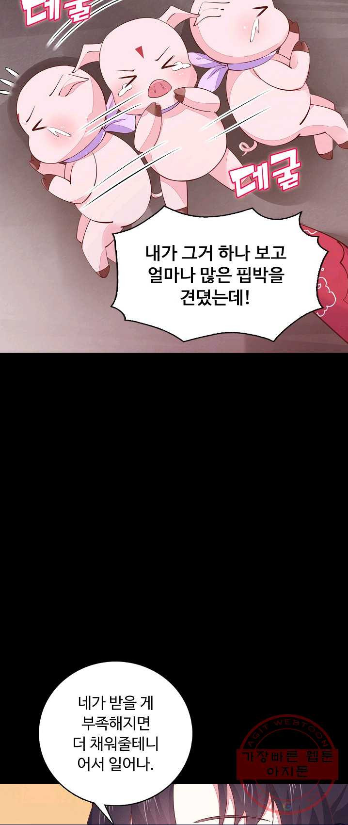 암흑 속에 피는 꽃 67화 - 웹툰 이미지 18