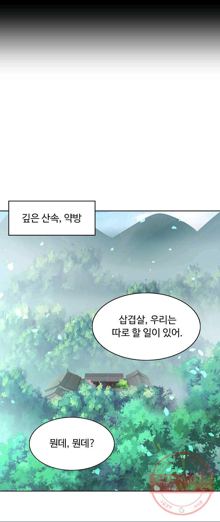 암흑 속에 피는 꽃 67화 - 웹툰 이미지 26