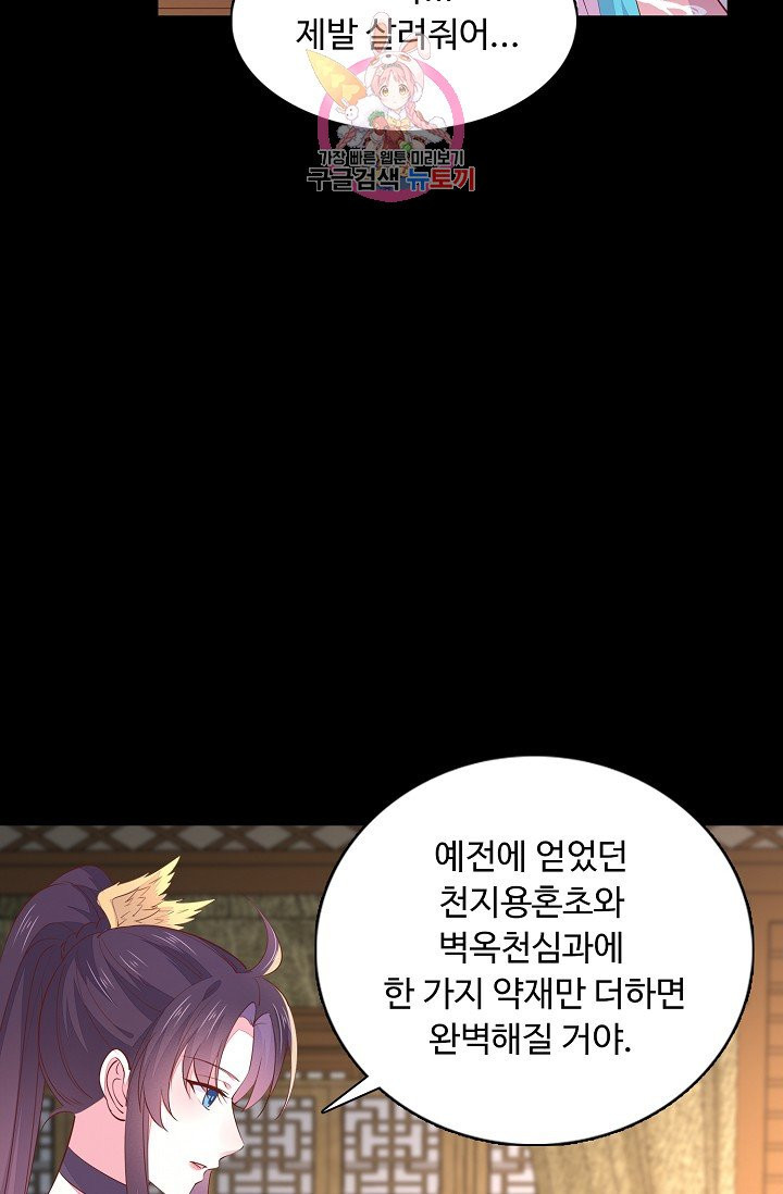 암흑 속에 피는 꽃 68화 - 웹툰 이미지 45