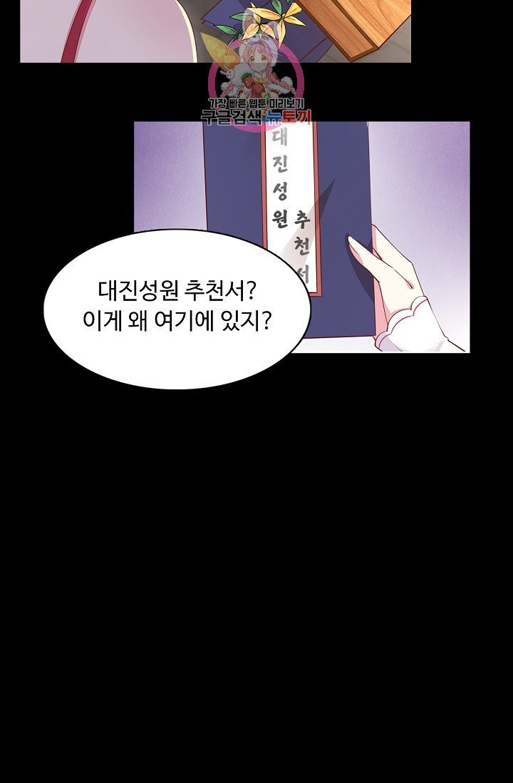 암흑 속에 피는 꽃 68화 - 웹툰 이미지 52