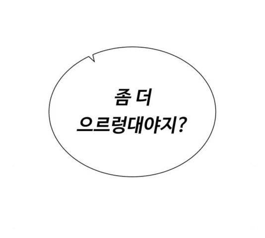 던전 씹어먹는 아티팩트 35화 - 웹툰 이미지 7