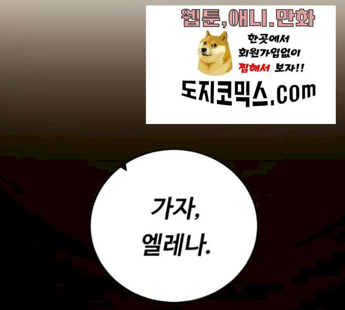 던전 씹어먹는 아티팩트 35화 - 웹툰 이미지 18