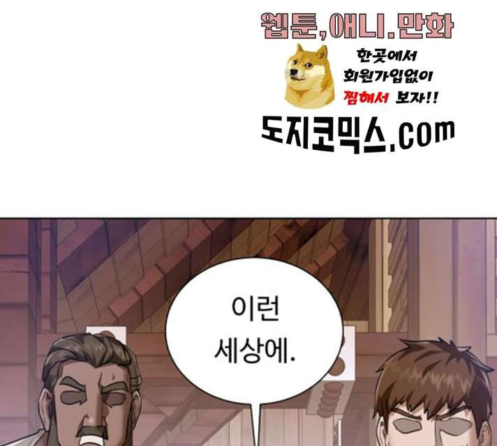 던전 씹어먹는 아티팩트 35화 - 웹툰 이미지 82