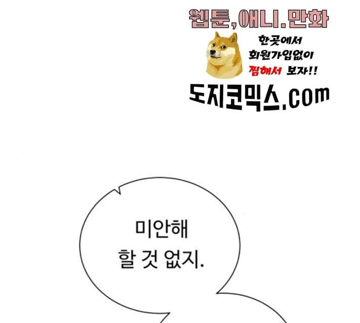 던전 씹어먹는 아티팩트 35화 - 웹툰 이미지 107