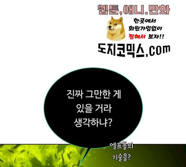 던전 씹어먹는 아티팩트 35화 - 웹툰 이미지 159