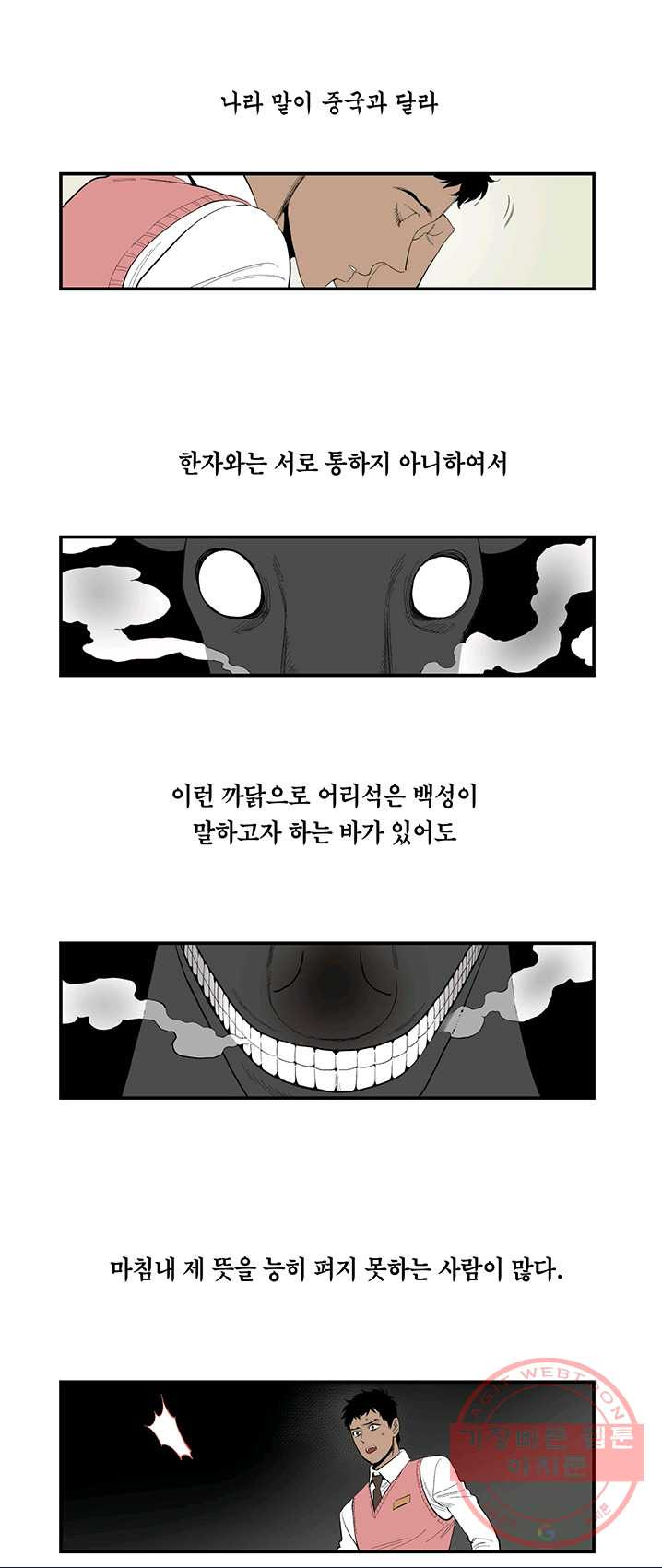 순혈의 군장 1화 - 웹툰 이미지 1