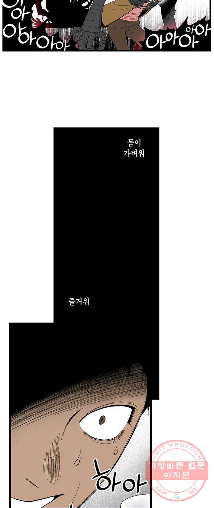 순혈의 군장 3화 - 웹툰 이미지 9