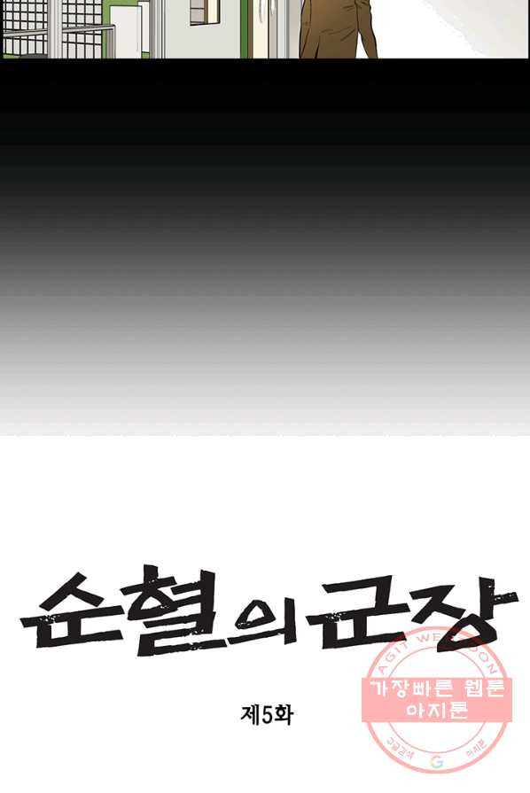 순혈의 군장 5화 - 웹툰 이미지 10