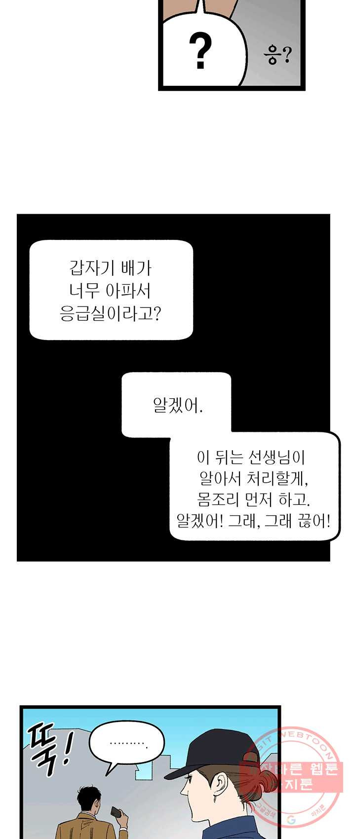 순혈의 군장 6화 - 웹툰 이미지 20