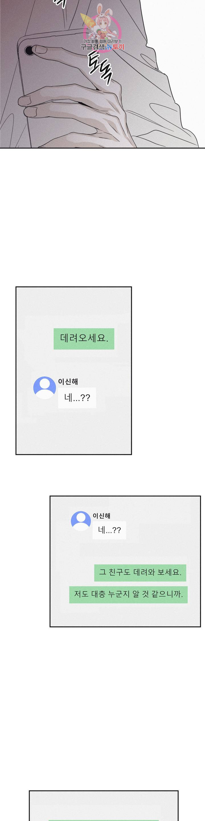 체크 메이트 53화 - 웹툰 이미지 26