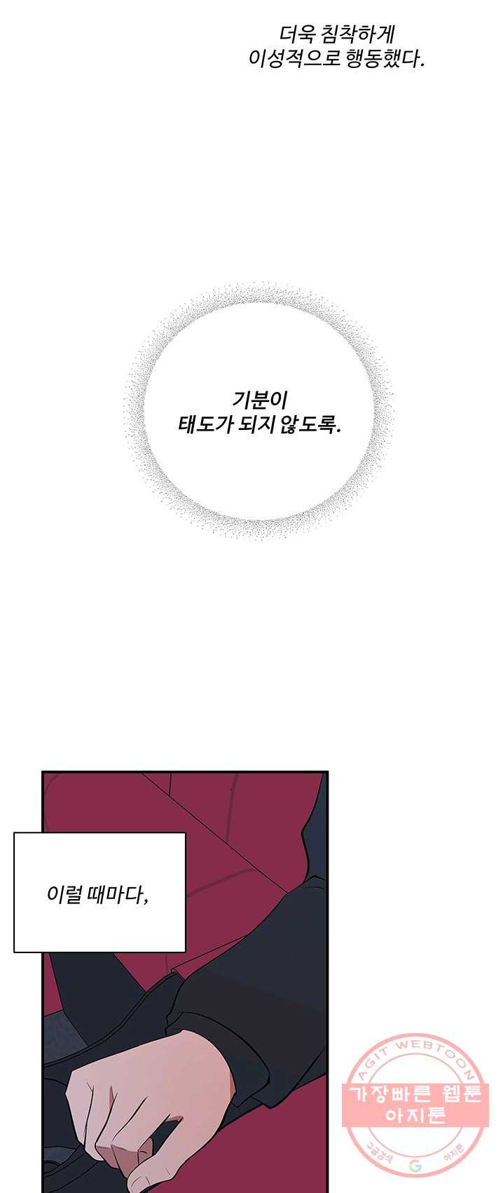 어른이 37화 - 웹툰 이미지 43