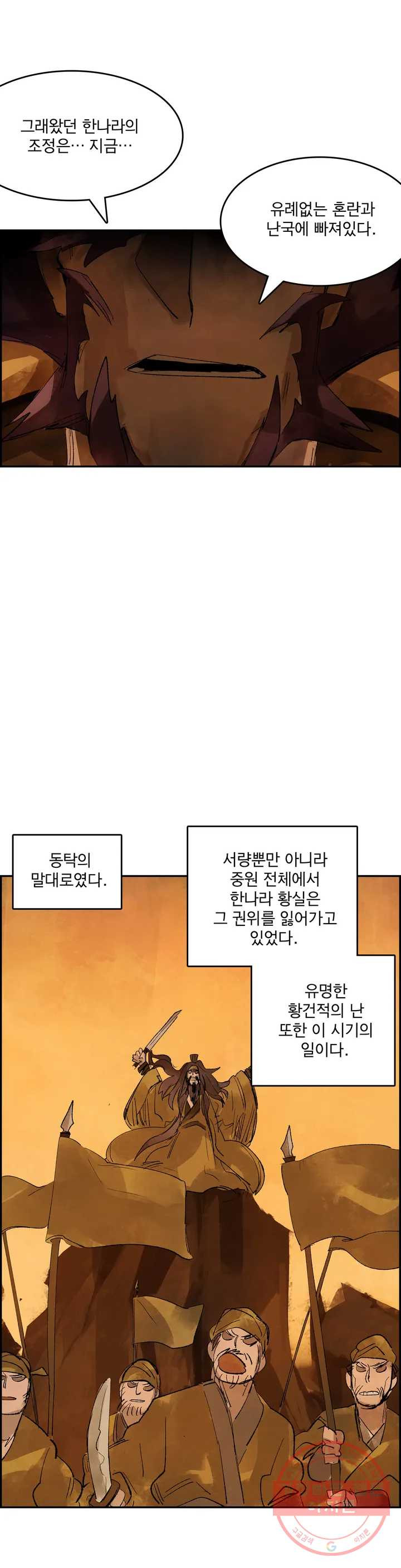 삼국지 가후전 R 10화 - 웹툰 이미지 9