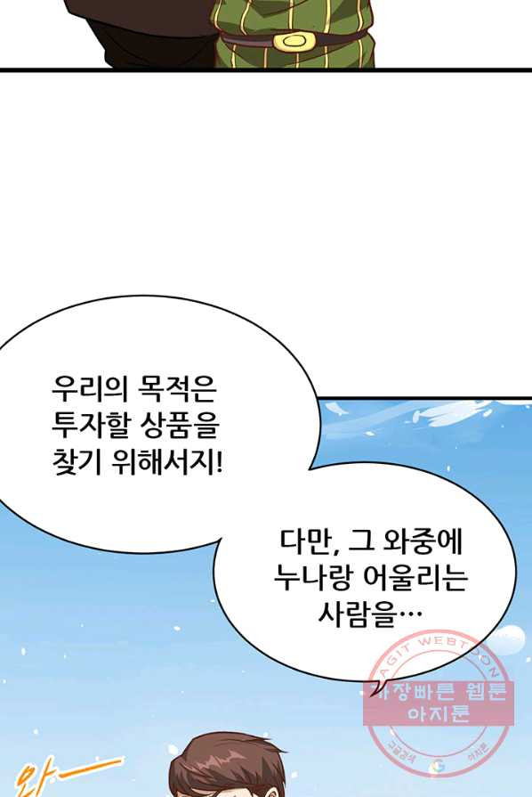 오늘부터 성주 74화 - 웹툰 이미지 42