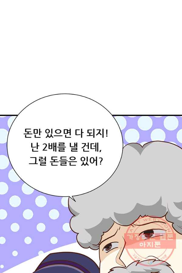 오늘부터 성주 74화 - 웹툰 이미지 65