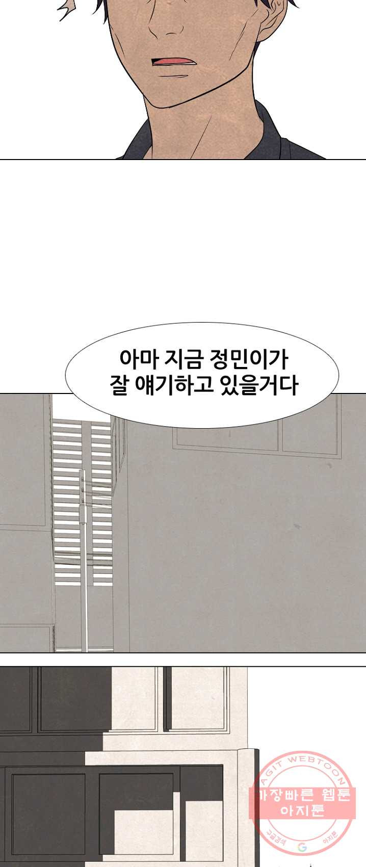 고교정점 202화 첫 미션 - 웹툰 이미지 2