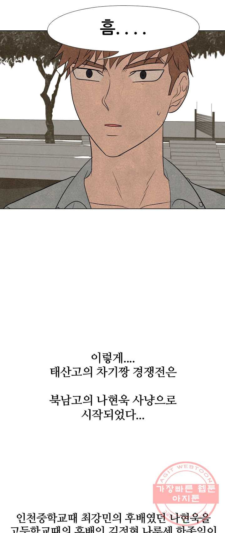 고교정점 202화 첫 미션 - 웹툰 이미지 26