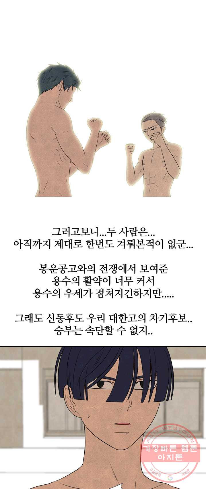 고교정점 202화 첫 미션 - 웹툰 이미지 32