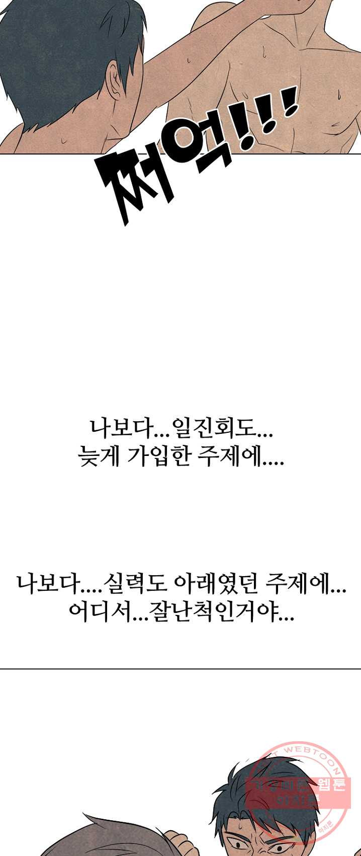 고교정점 202화 첫 미션 - 웹툰 이미지 42