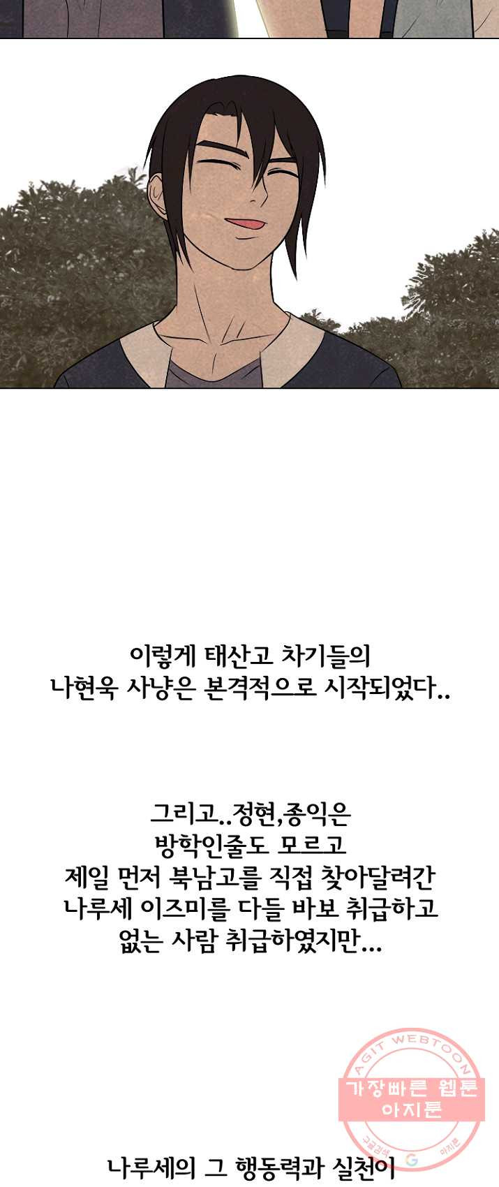 고교정점 203화 격돌 - 웹툰 이미지 34