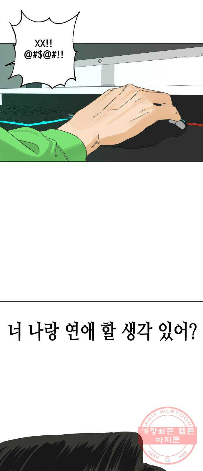 그들이 사귀는 세상 13화: 썸인가?하면 썸아님 - 웹툰 이미지 6