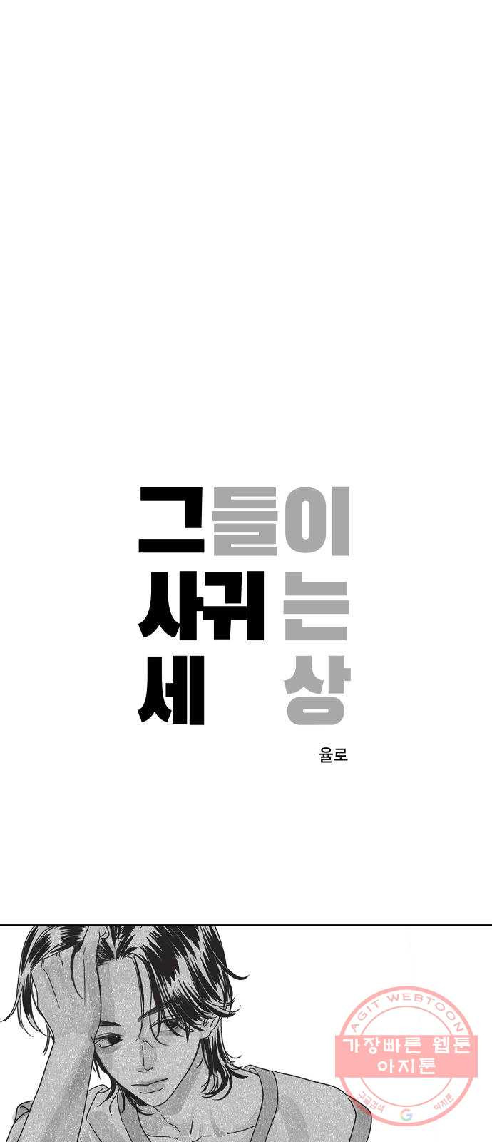 그들이 사귀는 세상 13화: 썸인가?하면 썸아님 - 웹툰 이미지 14