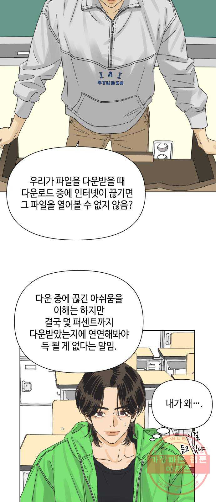 그들이 사귀는 세상 13화: 썸인가?하면 썸아님 - 웹툰 이미지 45