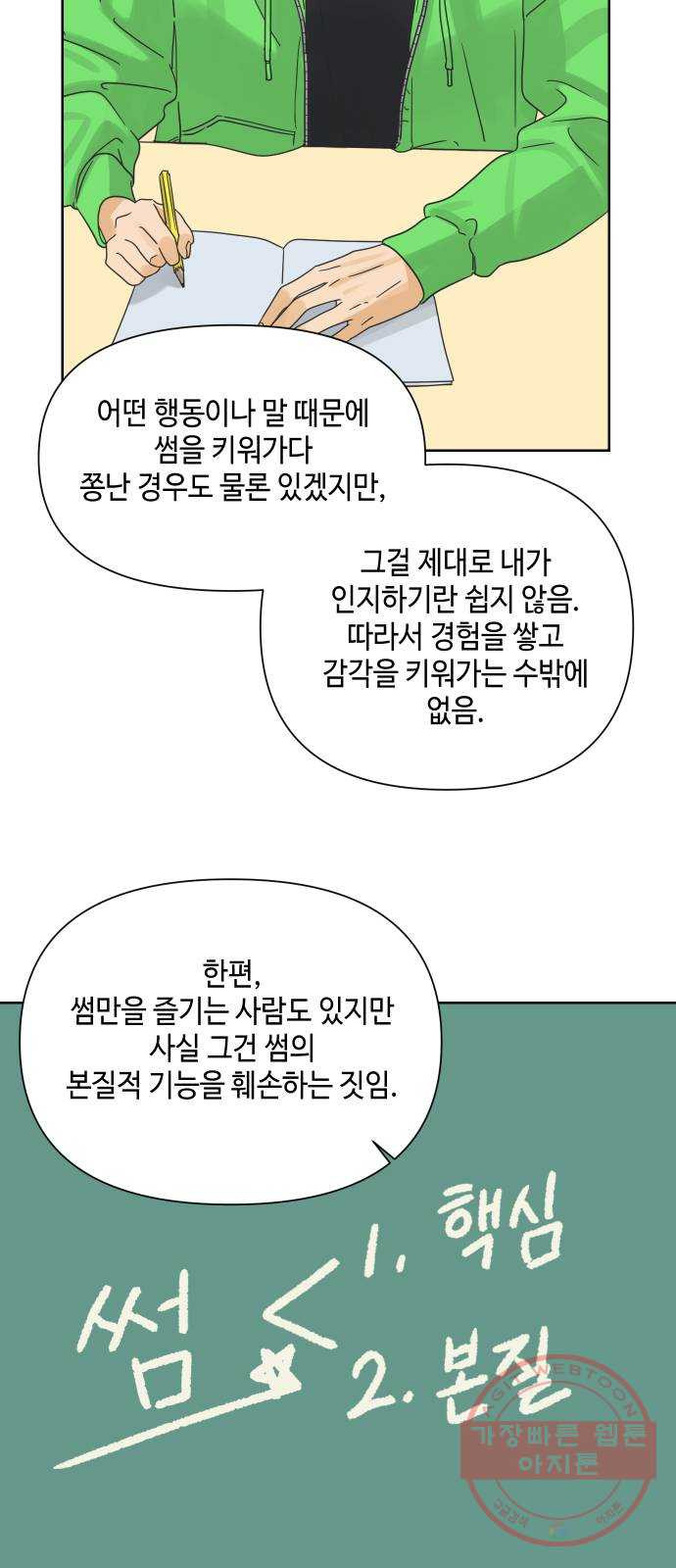 그들이 사귀는 세상 13화: 썸인가?하면 썸아님 - 웹툰 이미지 46