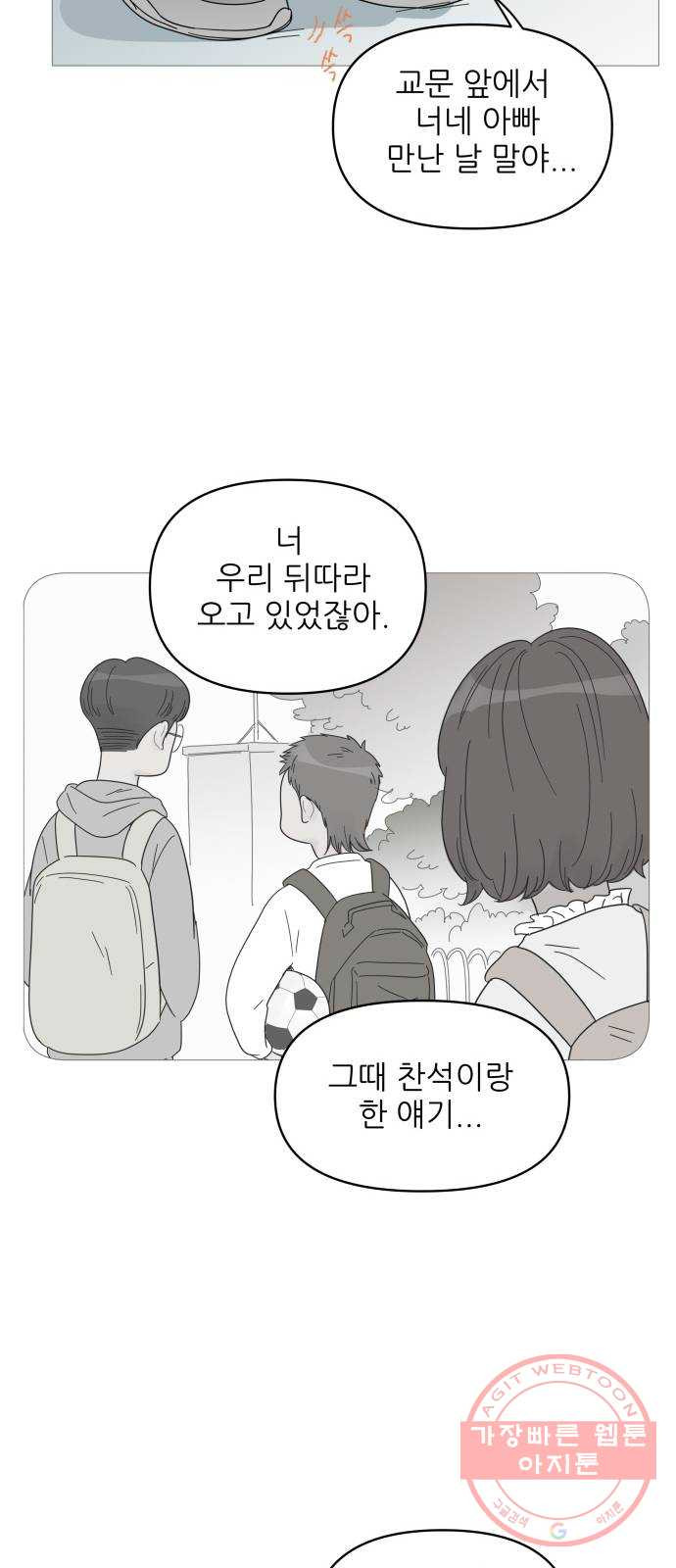 너의 미소가 함정 50화 - 웹툰 이미지 6