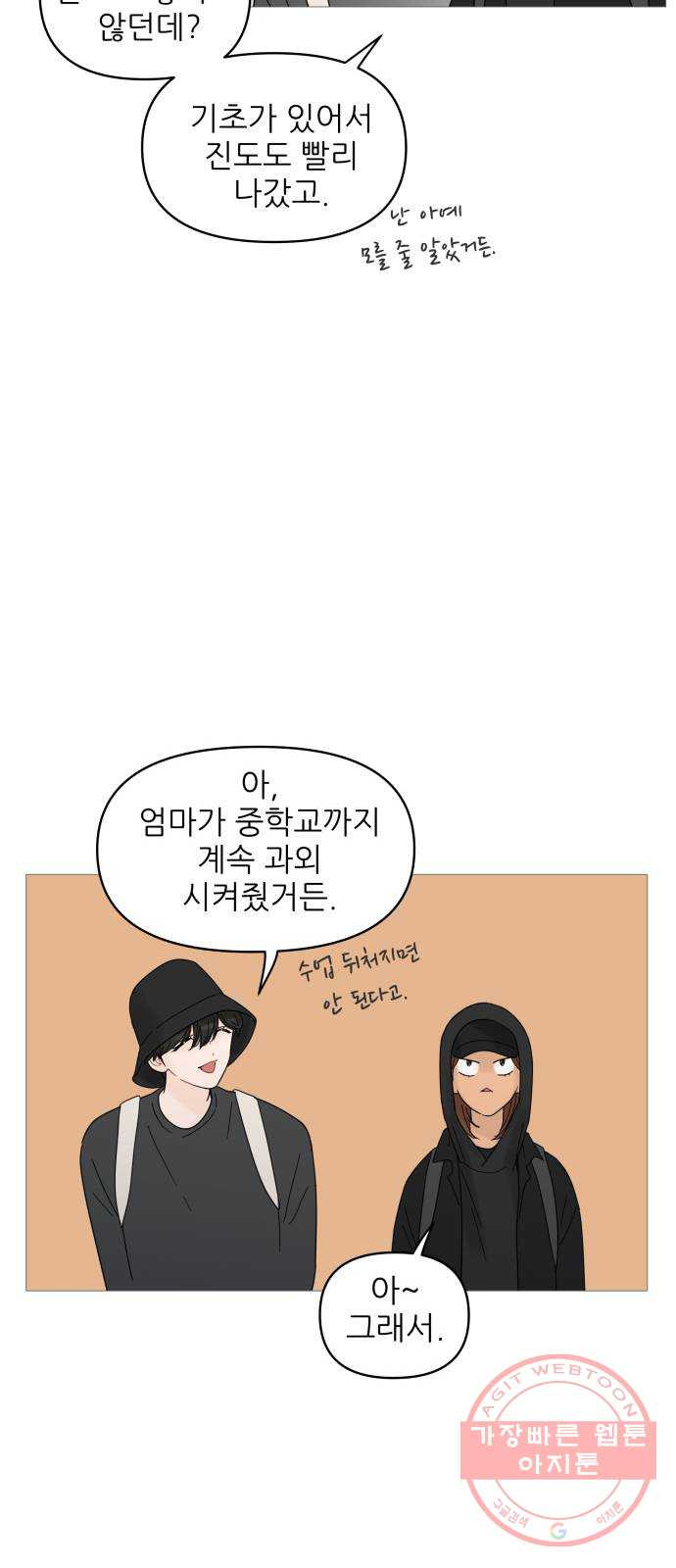 너의 미소가 함정 50화 - 웹툰 이미지 25