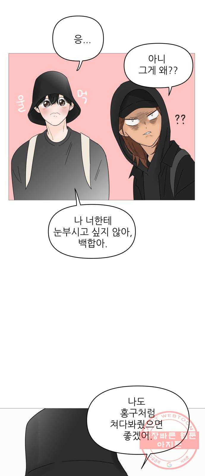 너의 미소가 함정 50화 - 웹툰 이미지 39