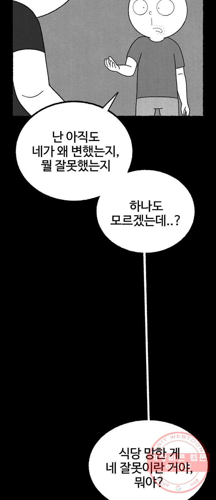 거래 14화 - 웹툰 이미지 3