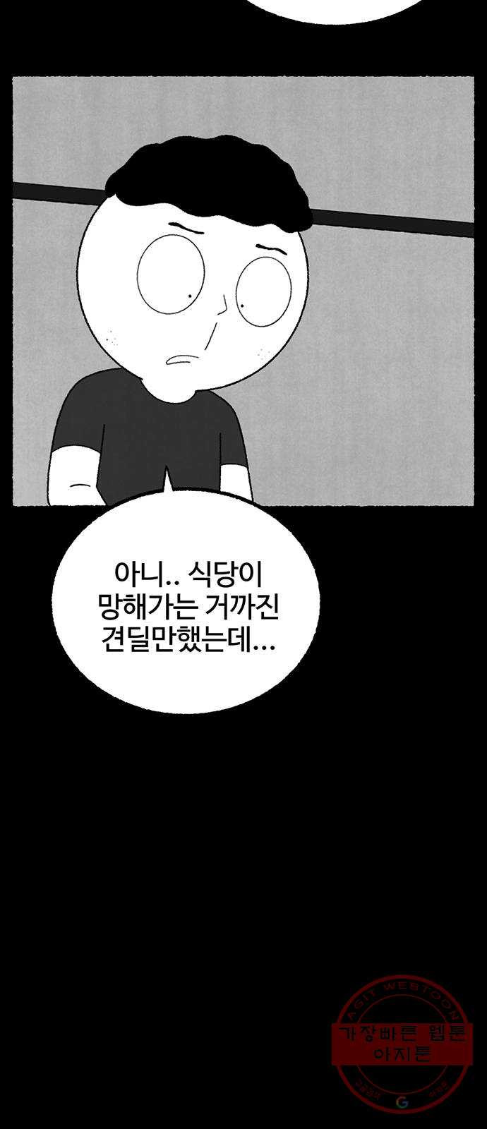 거래 14화 - 웹툰 이미지 4