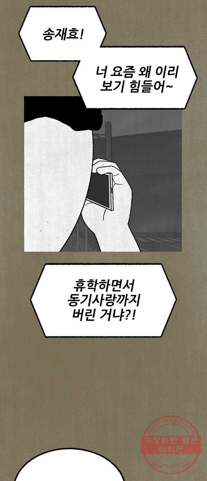 거래 14화 - 웹툰 이미지 14