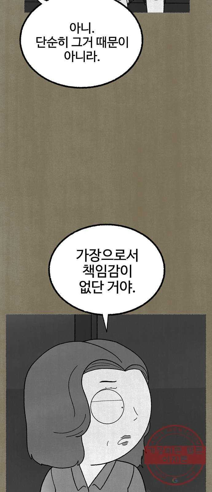 거래 14화 - 웹툰 이미지 47