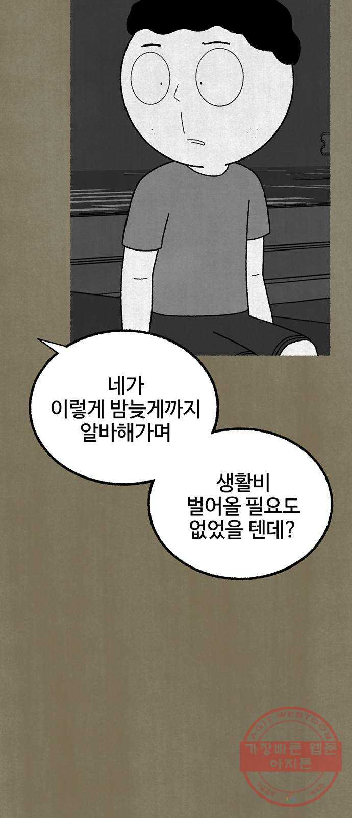 거래 14화 - 웹툰 이미지 53