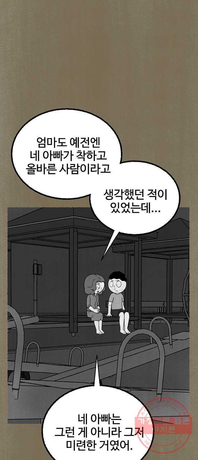 거래 14화 - 웹툰 이미지 55