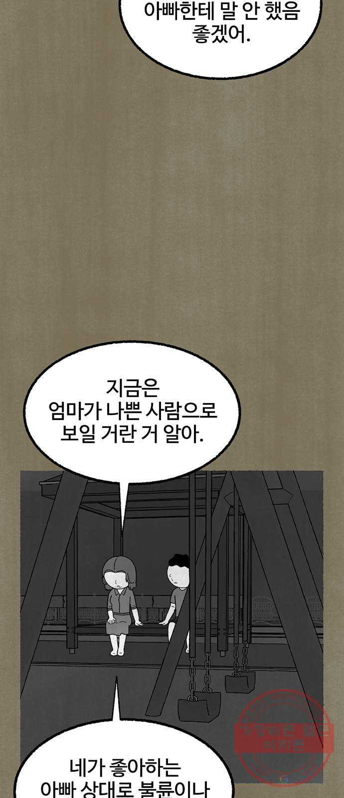 거래 14화 - 웹툰 이미지 59